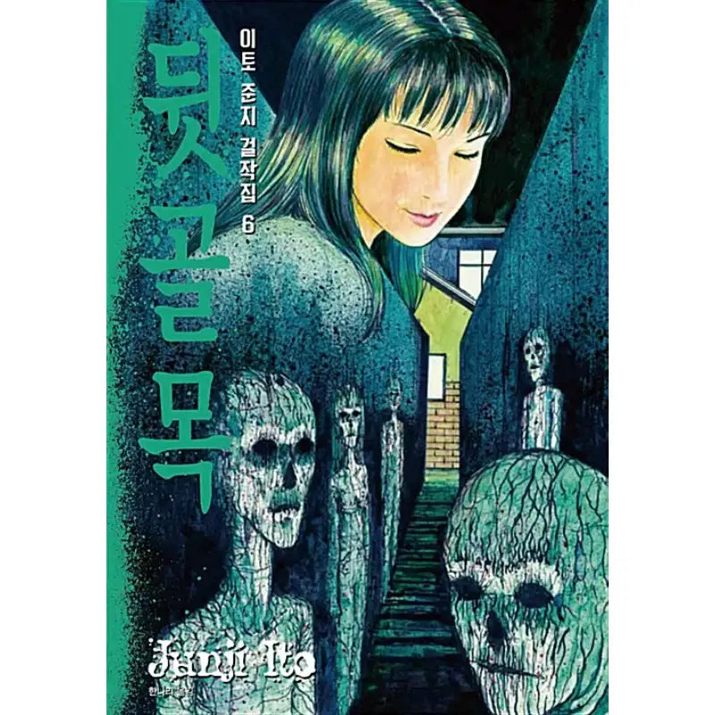 Junji Ito Masterpiece Collection Manga Book - Sigongsa - Manga - Harumio