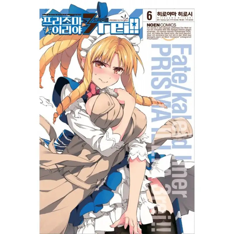 Fate/Kaleid Liner Prisma Illya 3rei!! - Manhwa - Video Publishing Media - Manhwa - Harumio