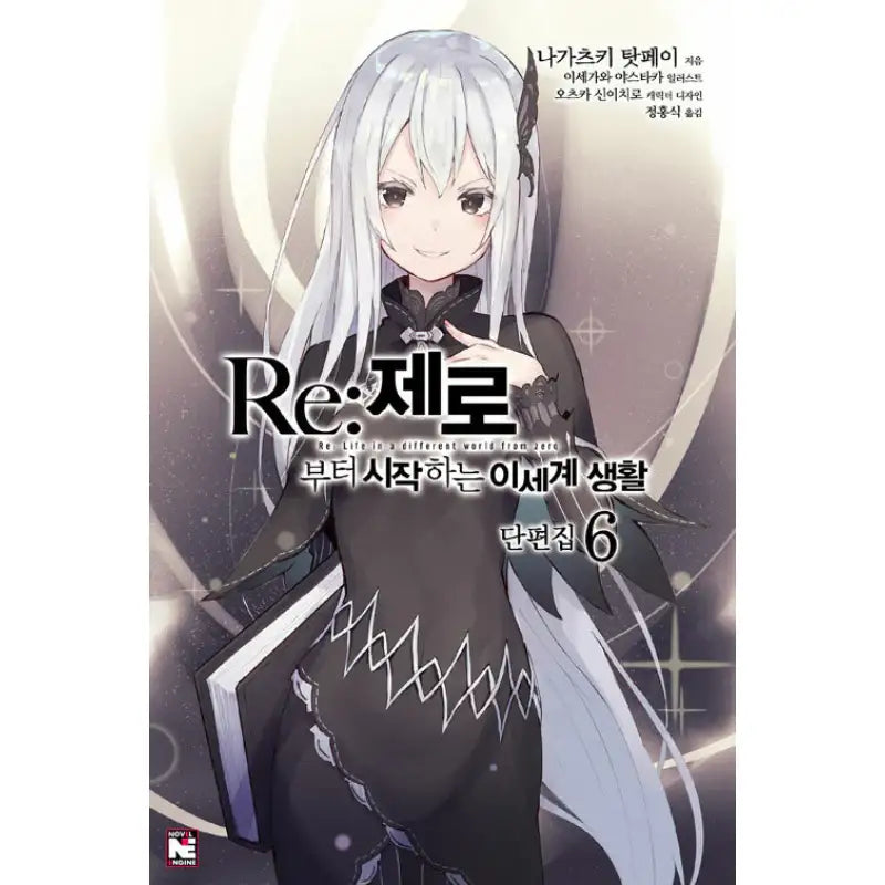 Re:Zero − Starting Life In Another World Short Story Collection - Light Novel - Video Publishing Media - Light Novel - Harumio