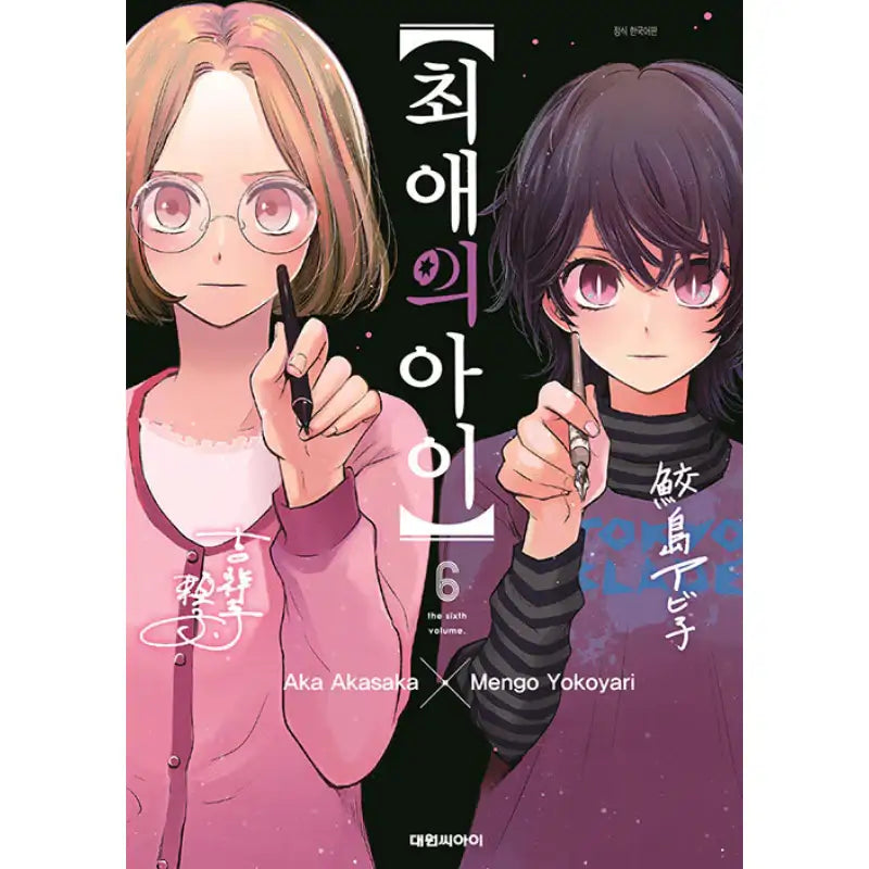 My Star - Manga - Somi Media - Manga - Harumio