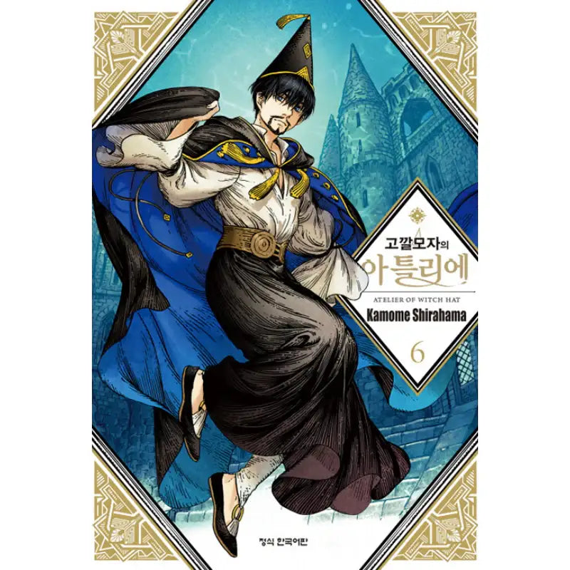 Witch Hat Atelier - Manhwa - Haksan Munhwasa - Manhwa - Harumio