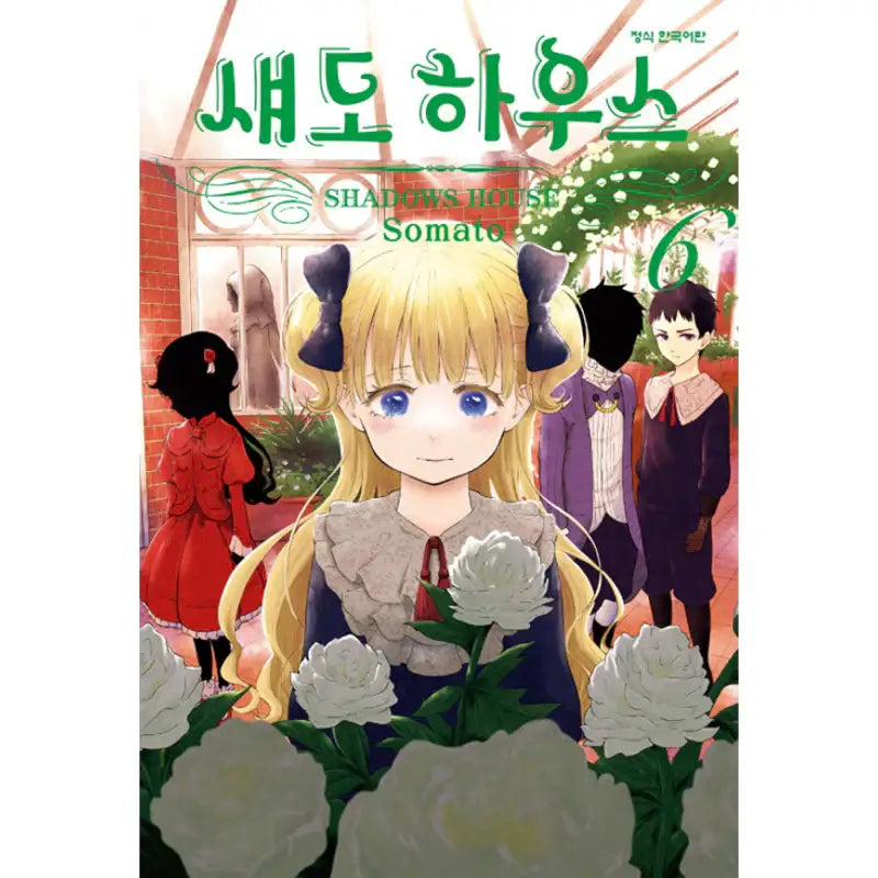 Shadows House - Manga - Haksan Munhwasa (Comic) - Manga - Harumio