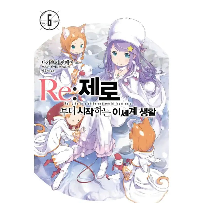 Re:Zero − Starting Life In Another World - Light Novel - Video Publishing Media - Light Novel - Harumio