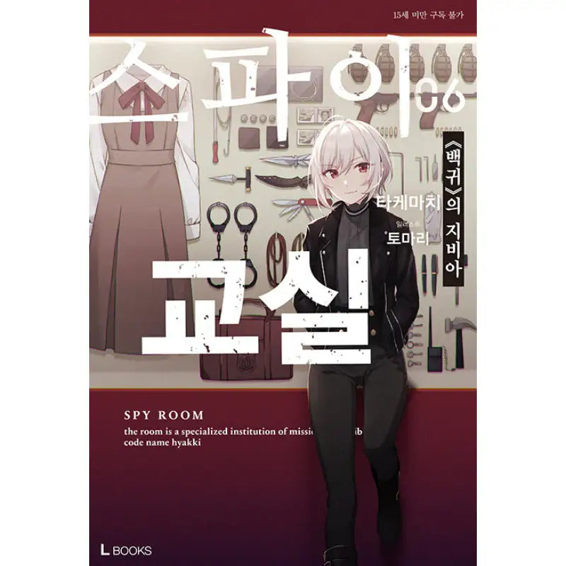 Spy Classroom - Light Novel - D&C Media - Light Novel - Harumio