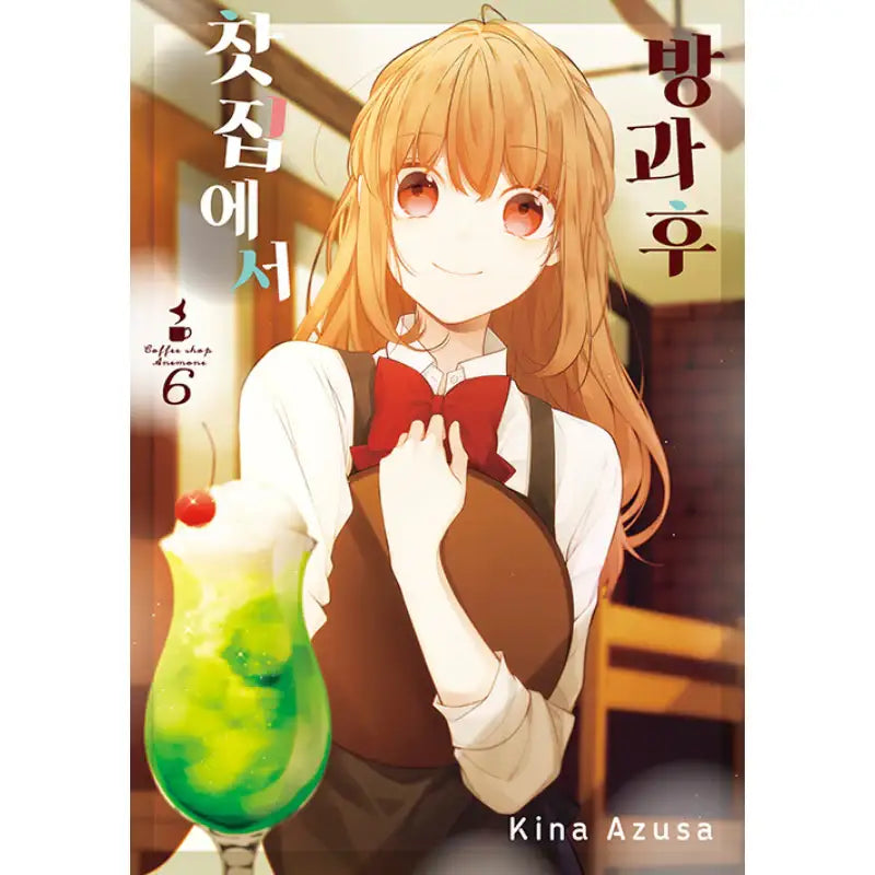 Coffee Shop Anemone - Manga - Jo Eun-sang - Manga - Harumio