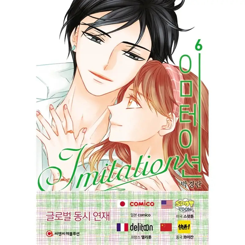 Imitation Manhwa - C&C Revolution - Manhwa - Harumio