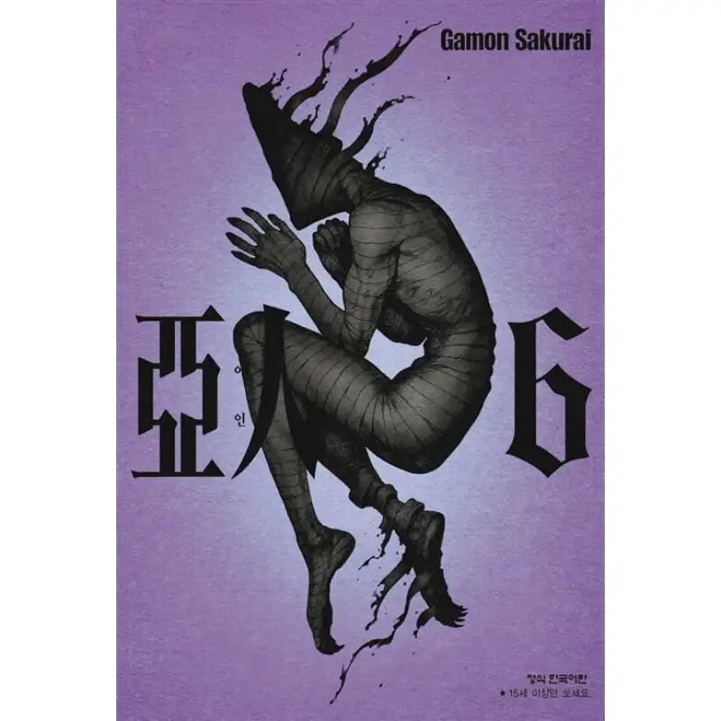 Ajin: Demi-Human - Manhwa - Haksan Munhwasa - Manhwa - Harumio