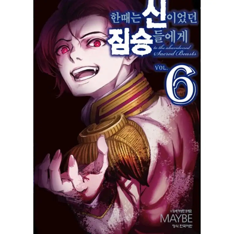 To The Abandoned Sacred Beasts - Manga - Haksan Publishing - Manga - Harumio