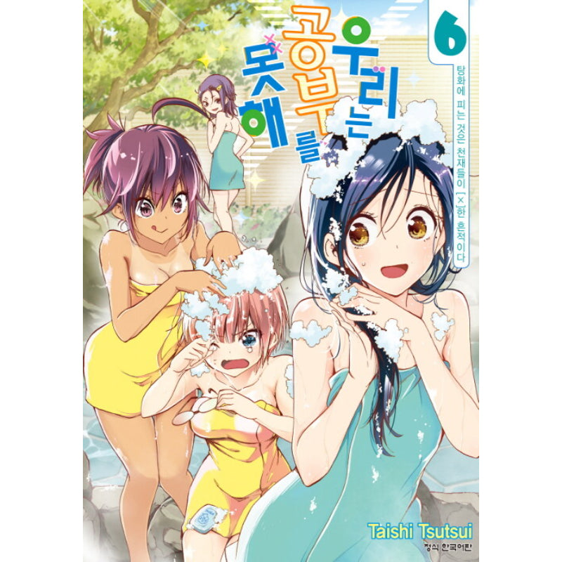 We Can't Study - Manhwa