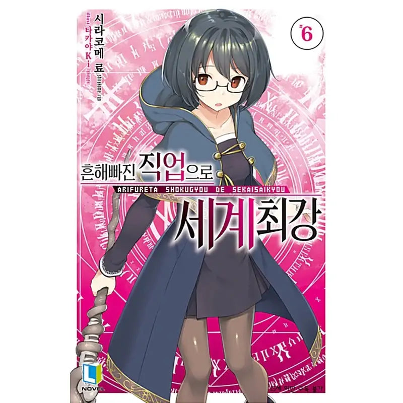 Arifureta: From Commonplace to World's Strongest - Light Novel - D&C Media - Light Novel - Harumio