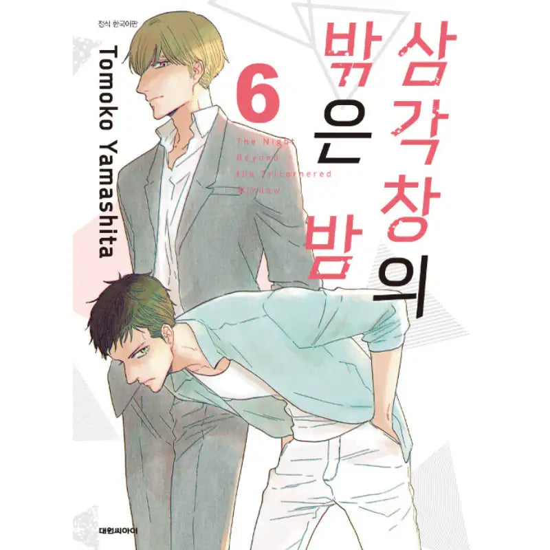 The Night Beyond The Tricornered Window - Manhwa - Daewon CI (Comic) - Manhwa - Harumio