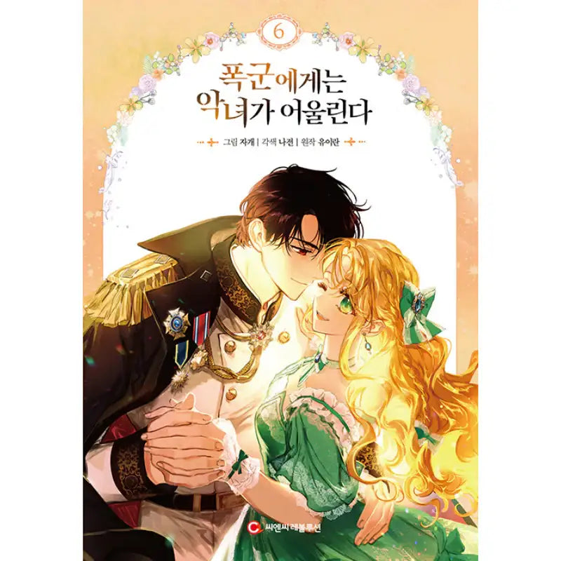 A Villainess For The Tyrant - Manhwa - OneCNC Revolution - Manhwa - Harumio