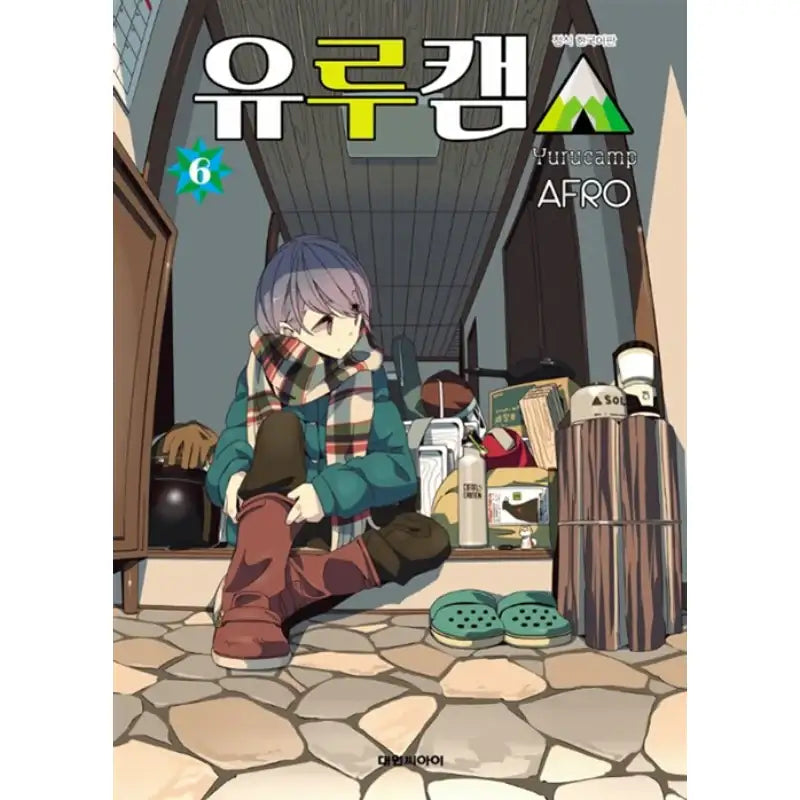 Yurucamp - Manga - Daewon CI (Comic) - Manga - Harumio