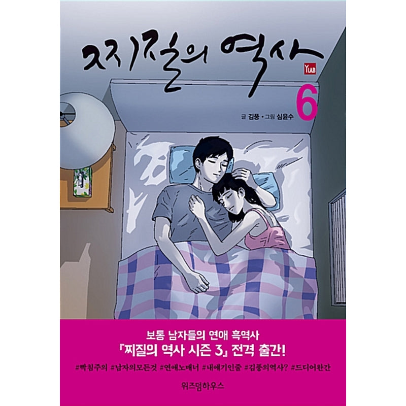 History of Losers Manhwa - Lezhin Comics - Manhwa - Harumio