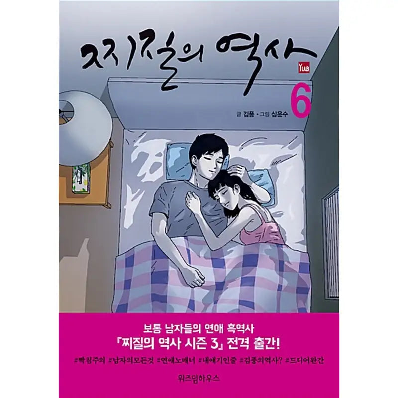 History of Losers Manhwa - Lezhin Comics - Manhwa - Harumio