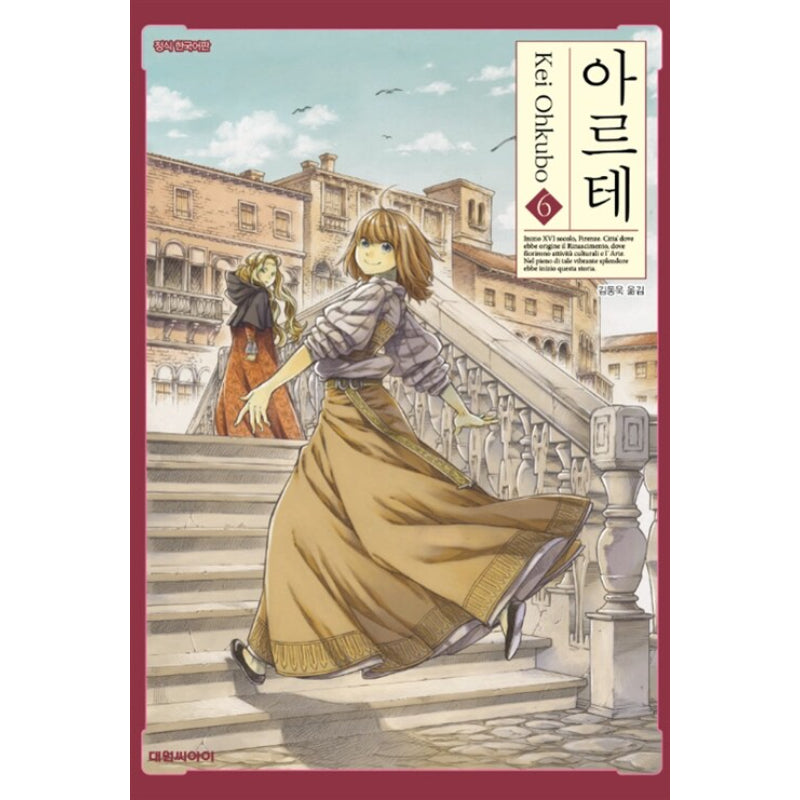 Arte - Manga - Daewon CI (Comic) - Manga - Harumio