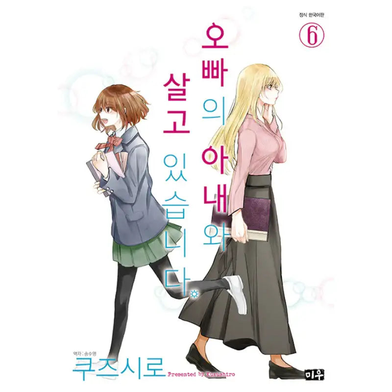 Living with My Brother's Wife - Manga - Daewon CI - Manga - Harumio