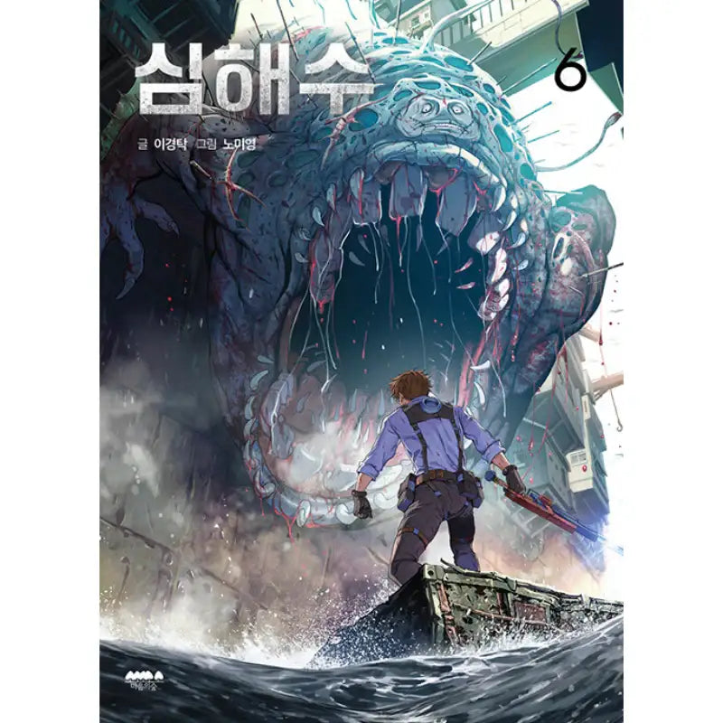 Leviathan - Manhwa - Forest of Hearts - Manhwa - Harumio
