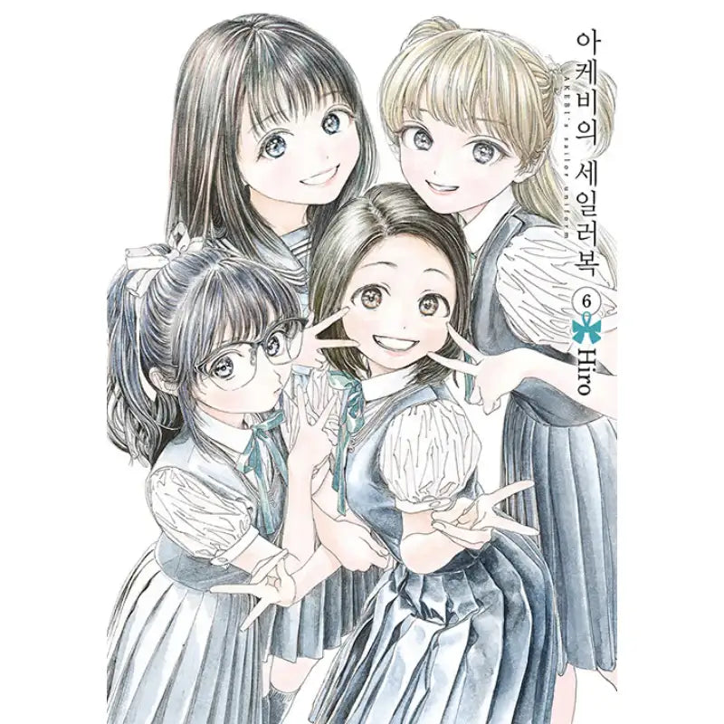 Akebi's Sailor Uniform - Manga - Seoul Media Comics - Manhwa - Harumio