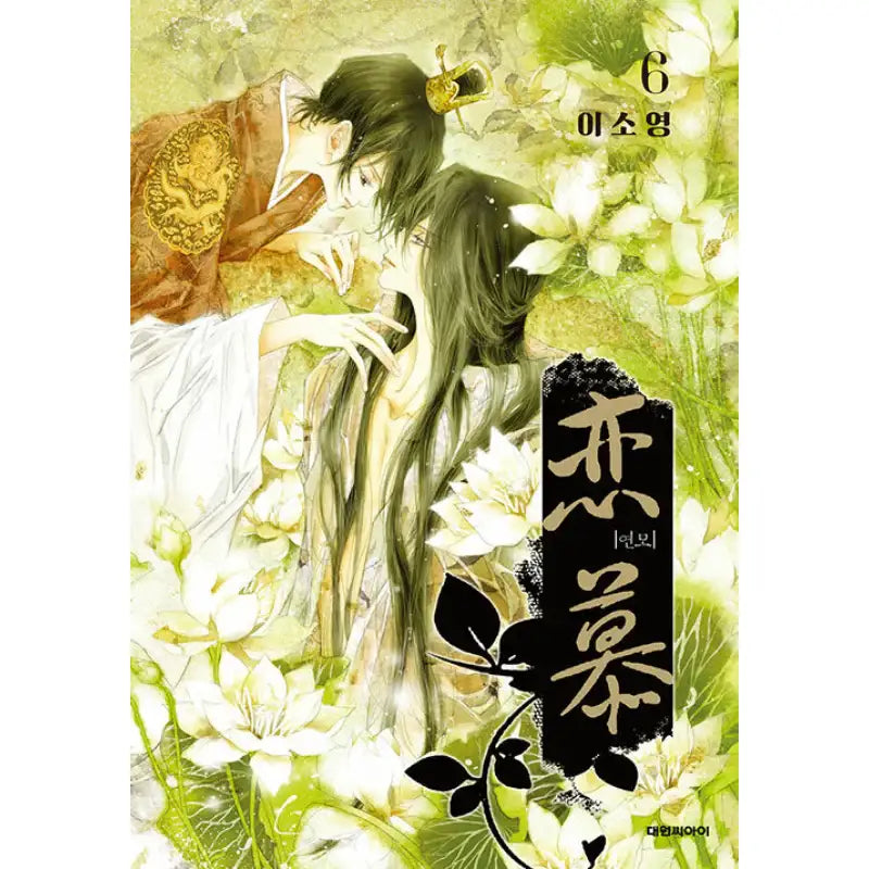 Yeonmo - Manhwa - Daewon CI (Comic) - Manhwa - Harumio