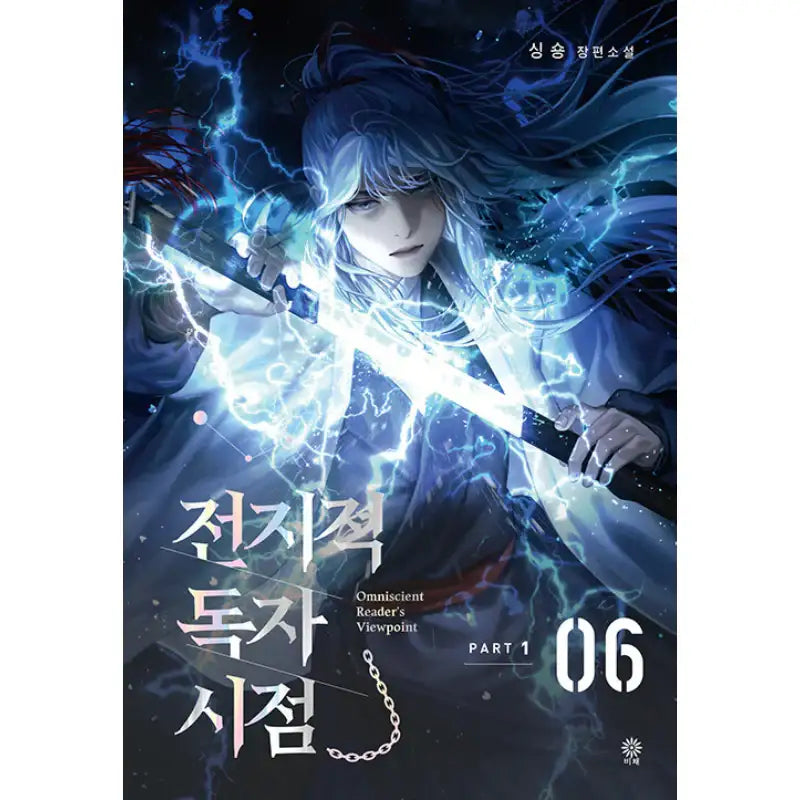 Omniscient Reader's Viewpoint - Novel - Viche - Novel - Harumio
