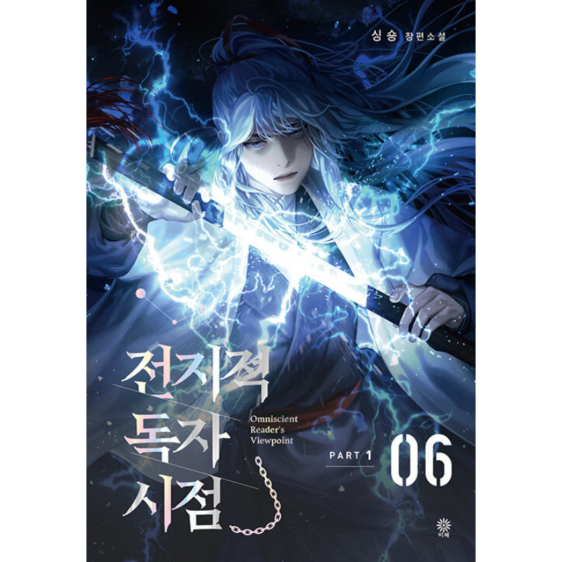 Omniscient Reader&