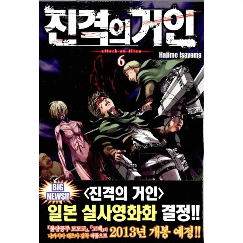 Attack On Titan Manhwa - Haksan Cultural History - Manhwa - Harumio