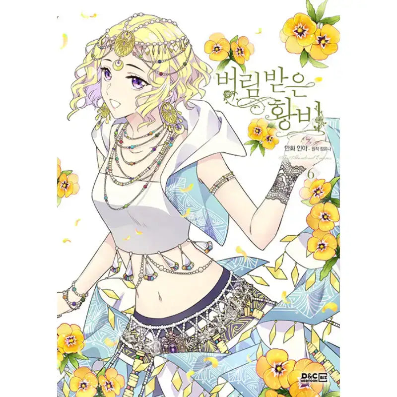 SALE - The Abandoned Empress - Vol. 1-9 Manhwa - D & C Media - Manhwa - Harumio