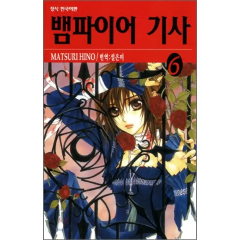 Vampire Knight - Manhwa - Haksan Munhwasa - Manhwa - Harumio