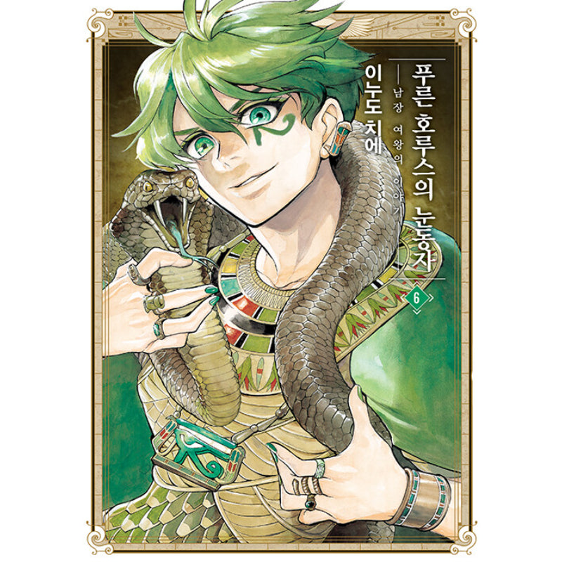 The Blue Eye Of Horus - Manhwa