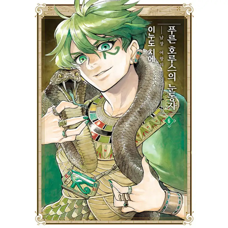 The Blue Eye Of Horus - Manhwa - Video Publishing Media - Manhwa - Harumio