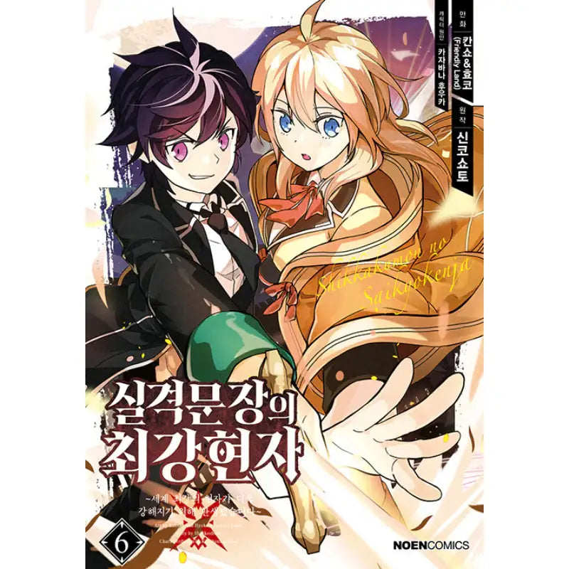 The Strongest Sage With The Weakest Crest - Manhwa - Video Publishing Media - Manhwa - Harumio