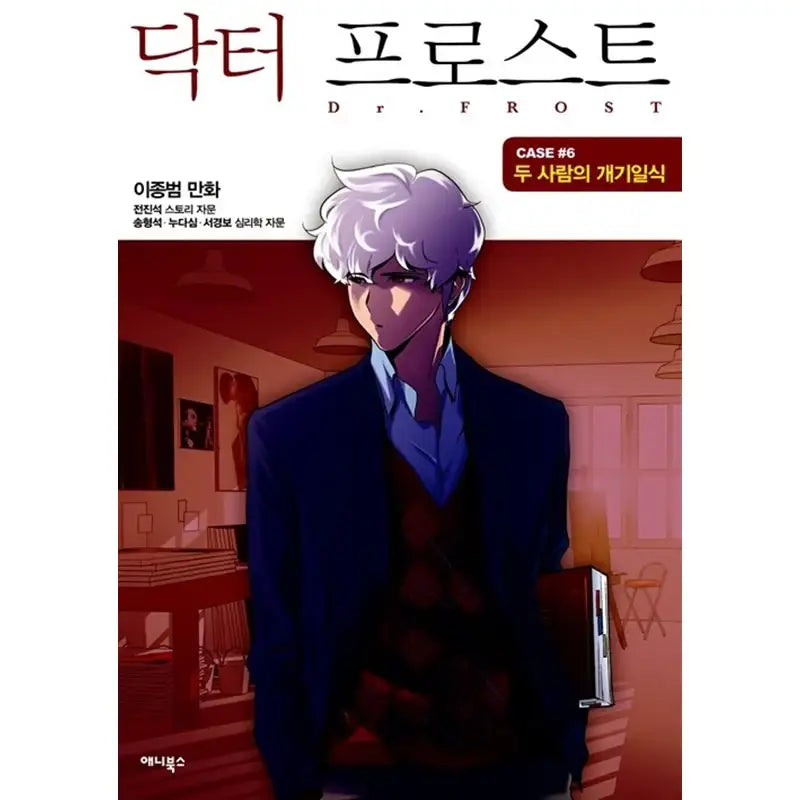Dr. Frost - Official Manhwa Book - Munhakdongne - Manhwa - Harumio