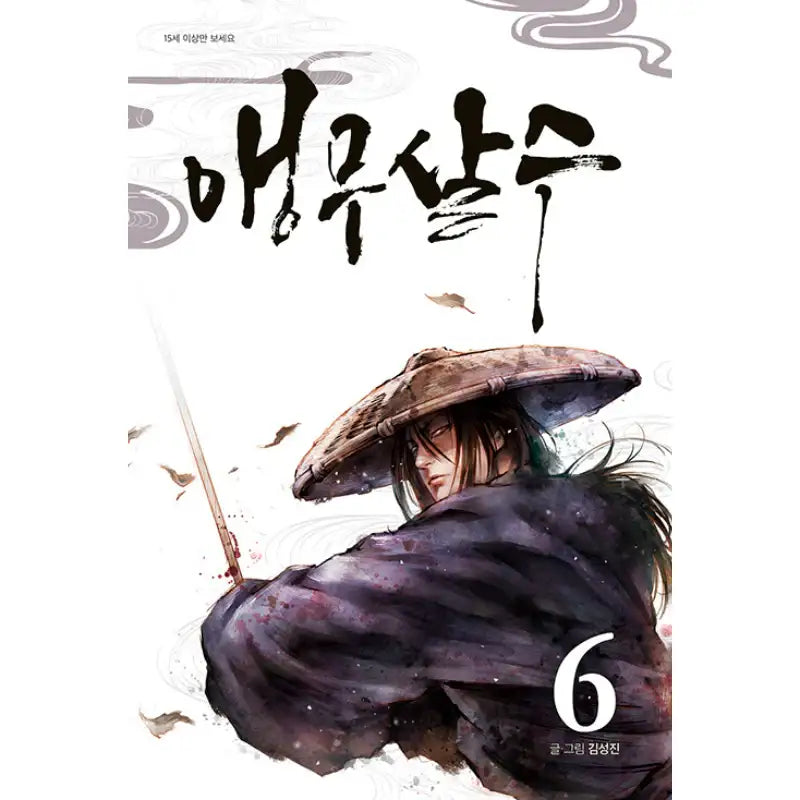Parrot Blade - Manhwa - Paper Scent - Manhwa - Harumio