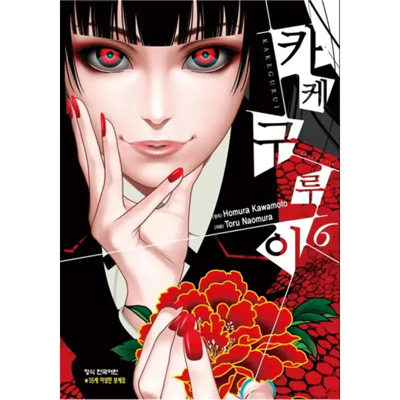 Kakegurui - Manga - Haksan Cultural History - Manga - Harumio