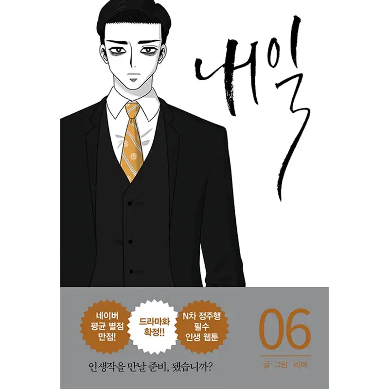 Tomorrow Manhwa - RH Korea (RHK) - Manhwa - Harumio