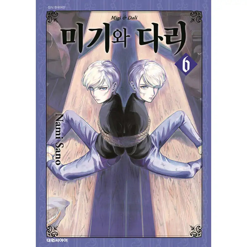 Migi To Dali - Manhwa - Daewon CI - Manhwa - Harumio