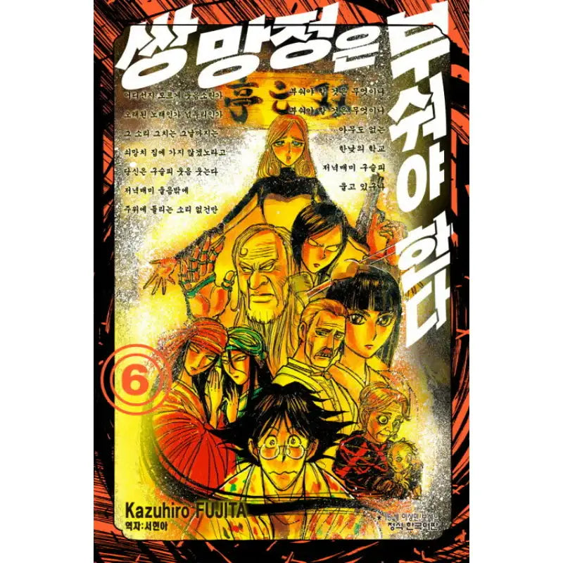Sobotei Must Be Destroyed - Manga - Haksan Cultural History - Manga - Harumio