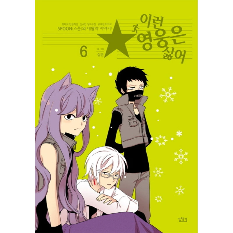 I Don't Want This Kind of Hero Manhwa