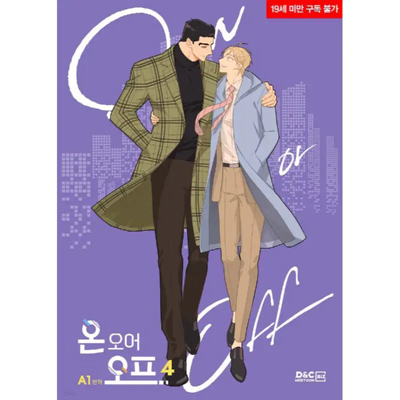 On or Off - Webtoon Manhwa Book - On or Off - Manhwa - Harumio
