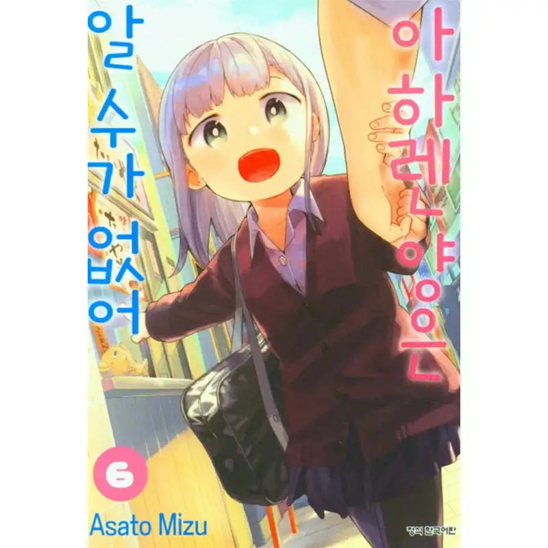 Aharen-san Is Indecipherable - Manga - Haksan Publishing - Manhwa - Harumio
