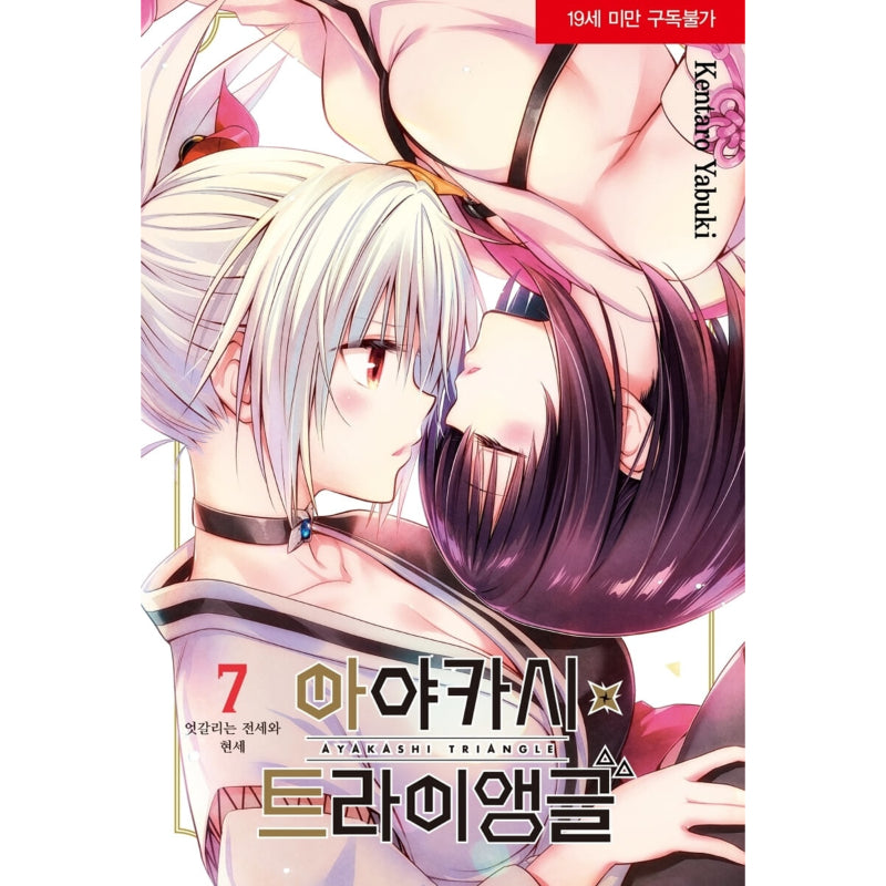 Ayakashi Triangle - Manga