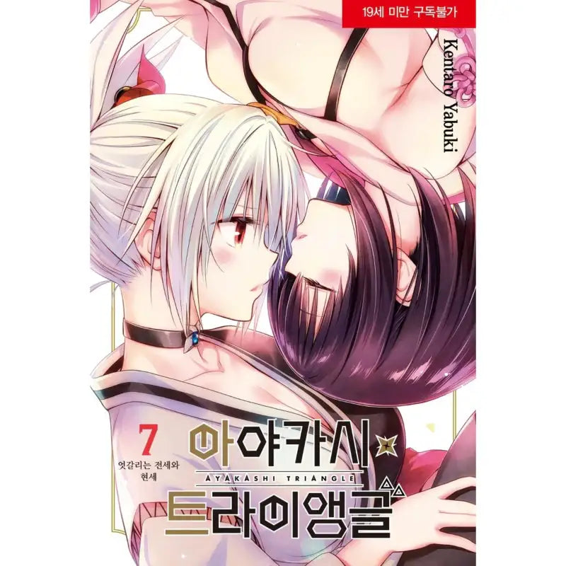 Ayakashi Triangle - Manga - Seoul Media Comics - Manga - Harumio