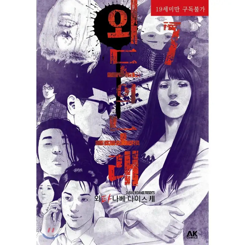Fiend's Song - Manga - AK (AK Communications) - Manga - Harumio