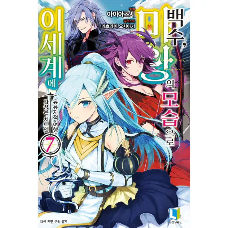 Bored, Sacred And Now A Devil! - Light Novel - D&C Media - Light Novel - Harumio