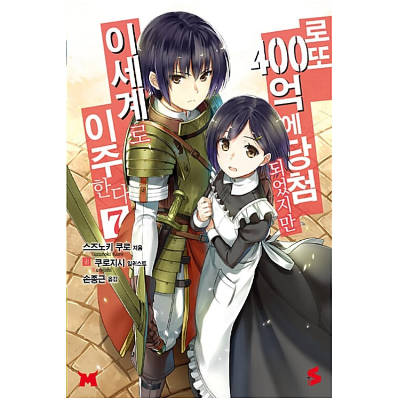 I Won 4 Billion In A Lottery But I Went To Another World - Light Novel