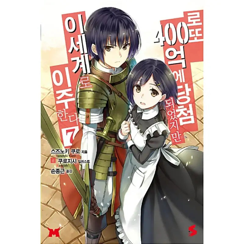 I Won 4 Billion In A Lottery But I Went To Another World - Light Novel - Somy Media - Light Novel - Harumio