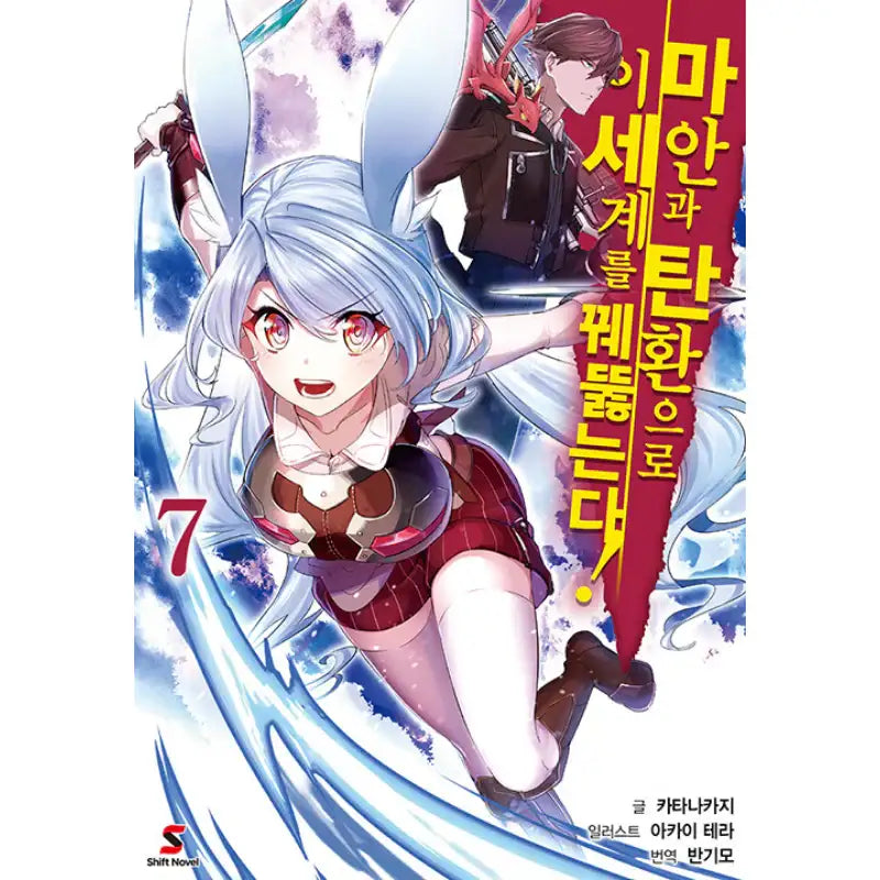 Break Through In Another World With Magical Eyes and Bullets! - Light Novel - YNKMEDIA - Light Novel - Harumio