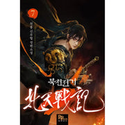 Bukcheon Electric - Novel - DNC Media - Novel - Harumio