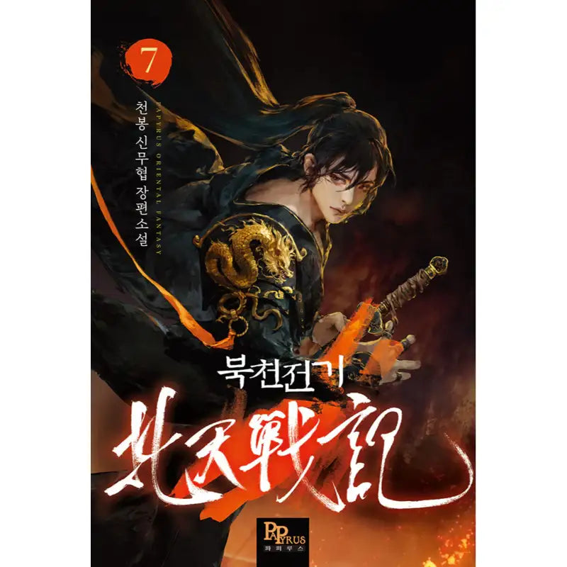 Bukcheon Electric - Novel - DNC Media - Novel - Harumio